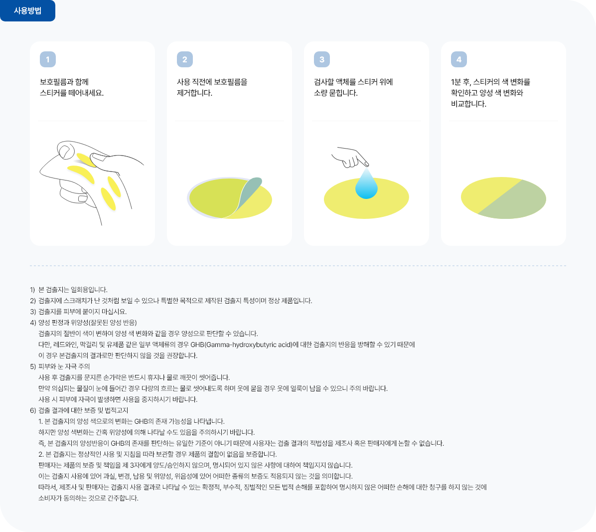 G-Check 스티커 사용방법