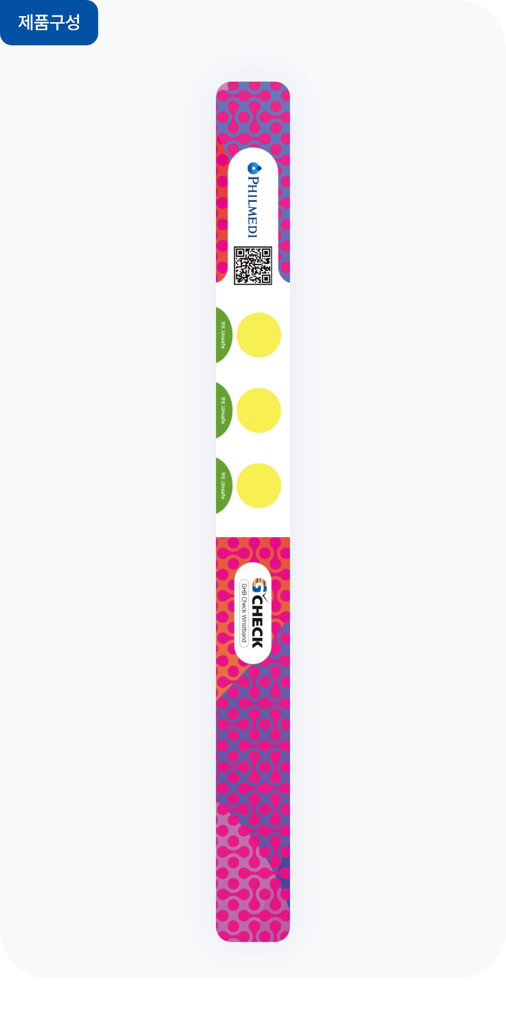 G-Check 손목밴드 제품 구성