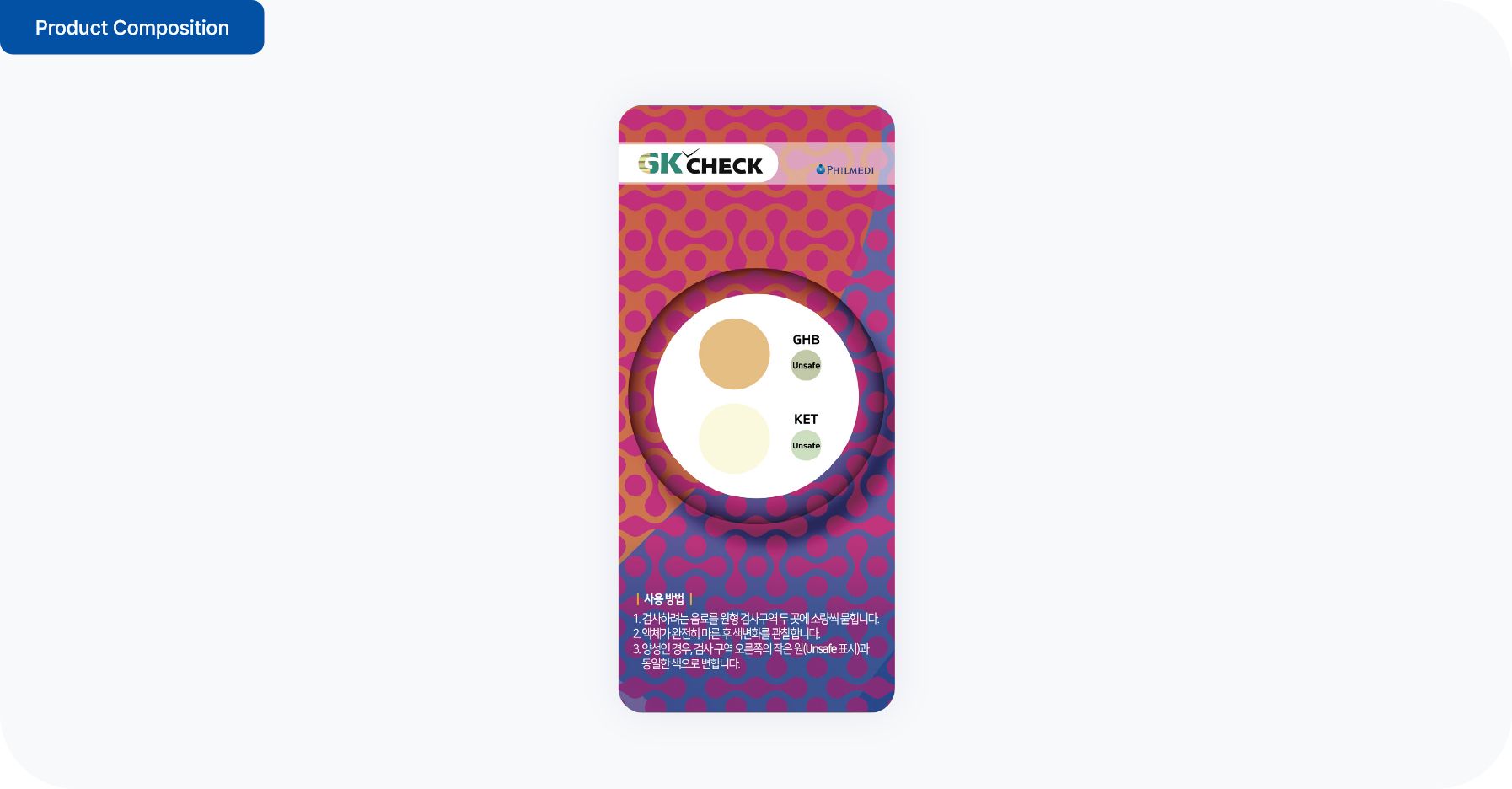 GK-Check 제품 구성