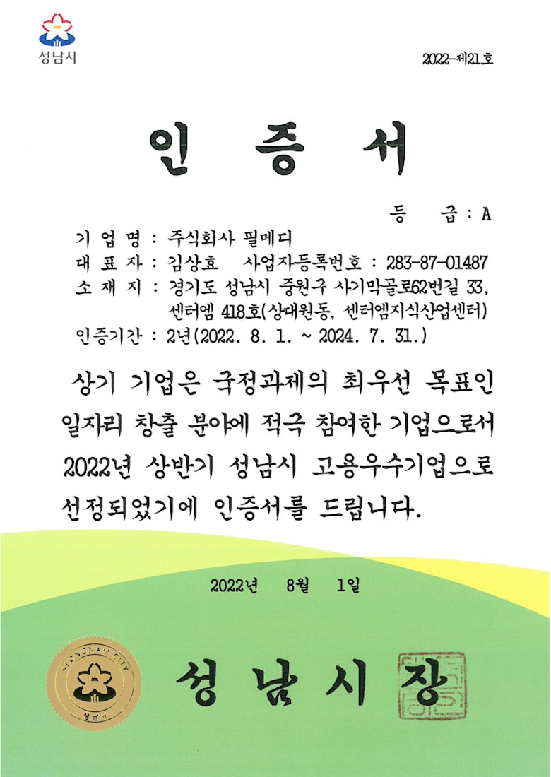 Seongnam Employment Excellence Certificate